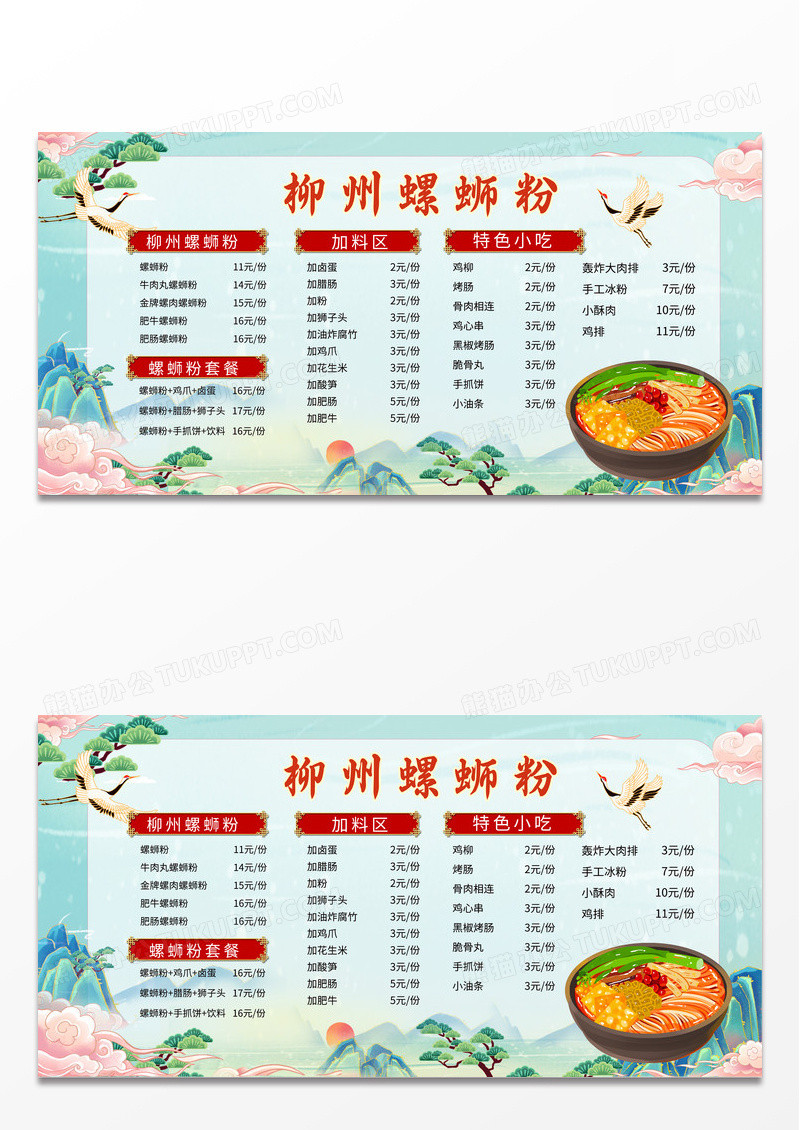 绿色国潮风格柳州螺蛳粉美食菜单展板设计螺蛳粉菜单 