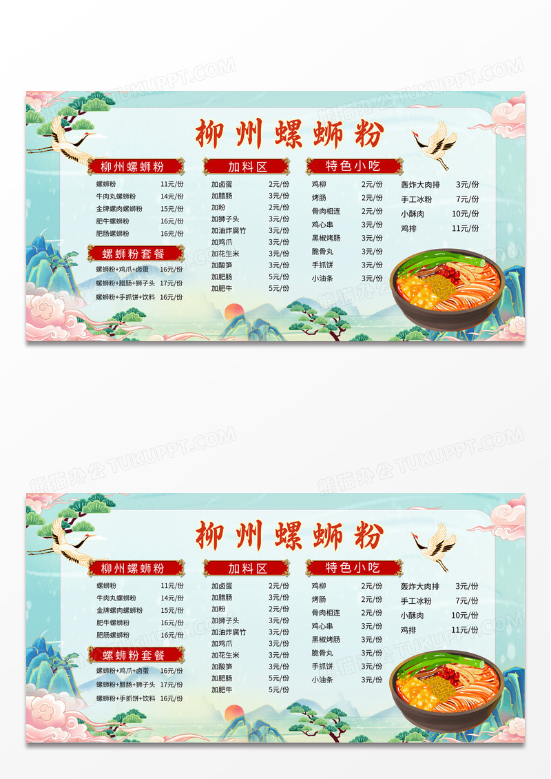 绿色国潮风格柳州螺蛳粉美食菜单展板设计螺蛳粉菜单 