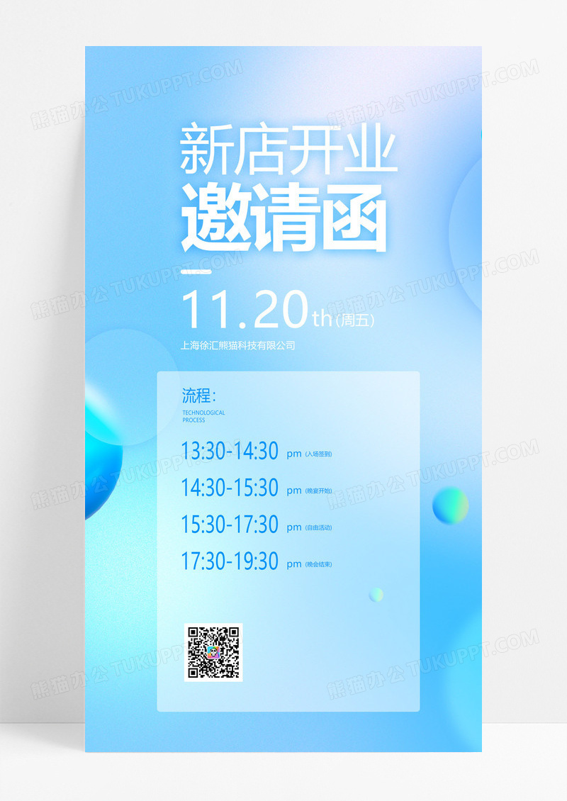 简约大气橙色新店开业邀请函