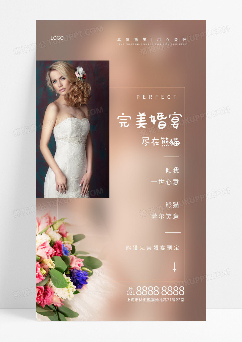 线条模糊实拍图婚宴预订海报