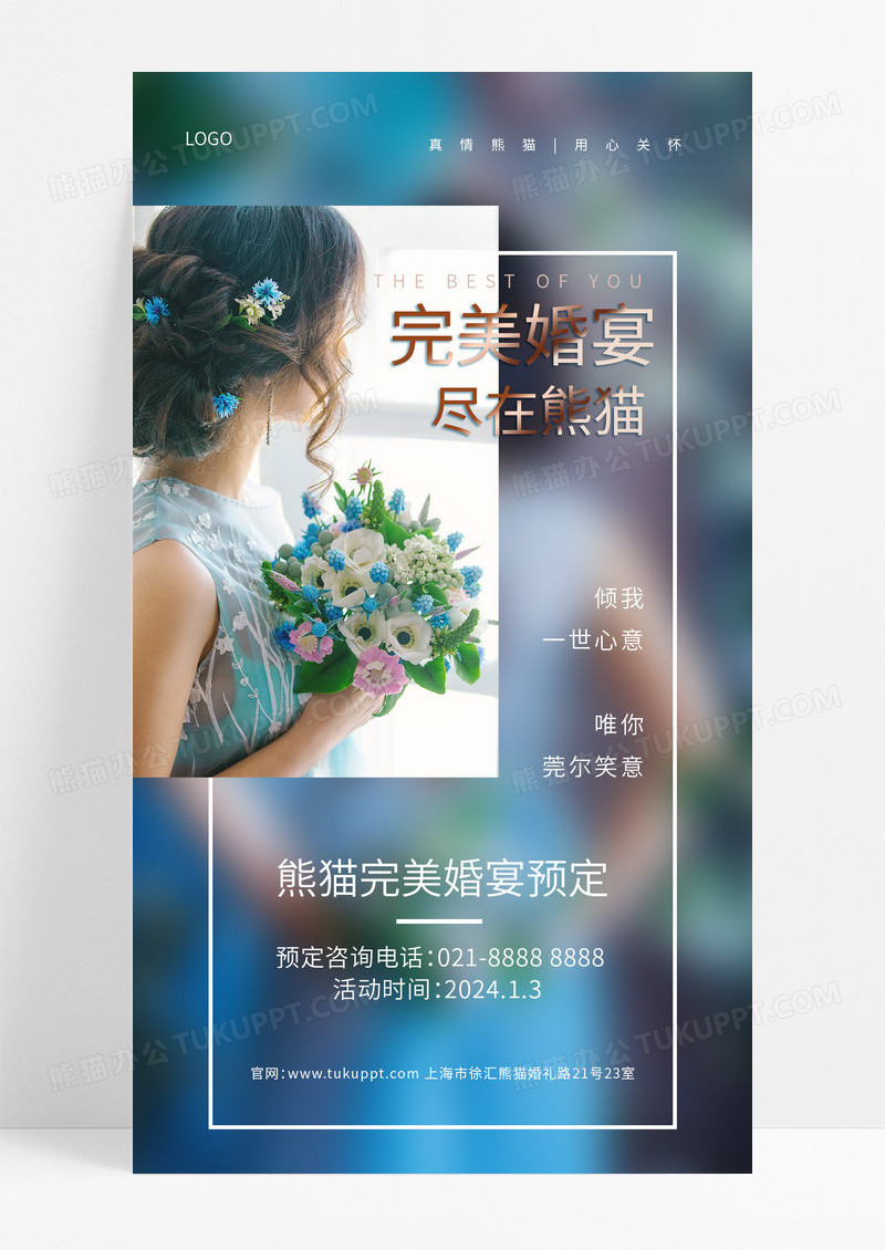 实拍图浪漫婚宴海报