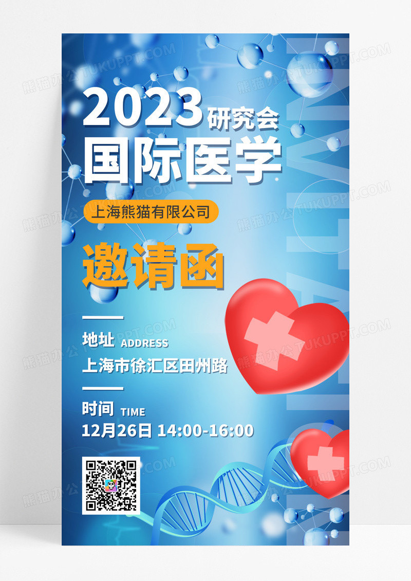 蓝色科技感医疗医学邀请函