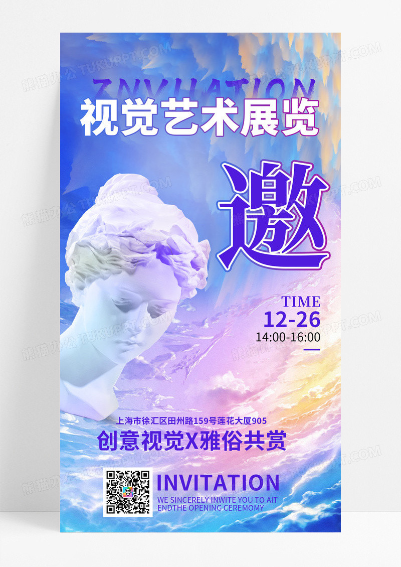 简约大气艺术展览邀请函