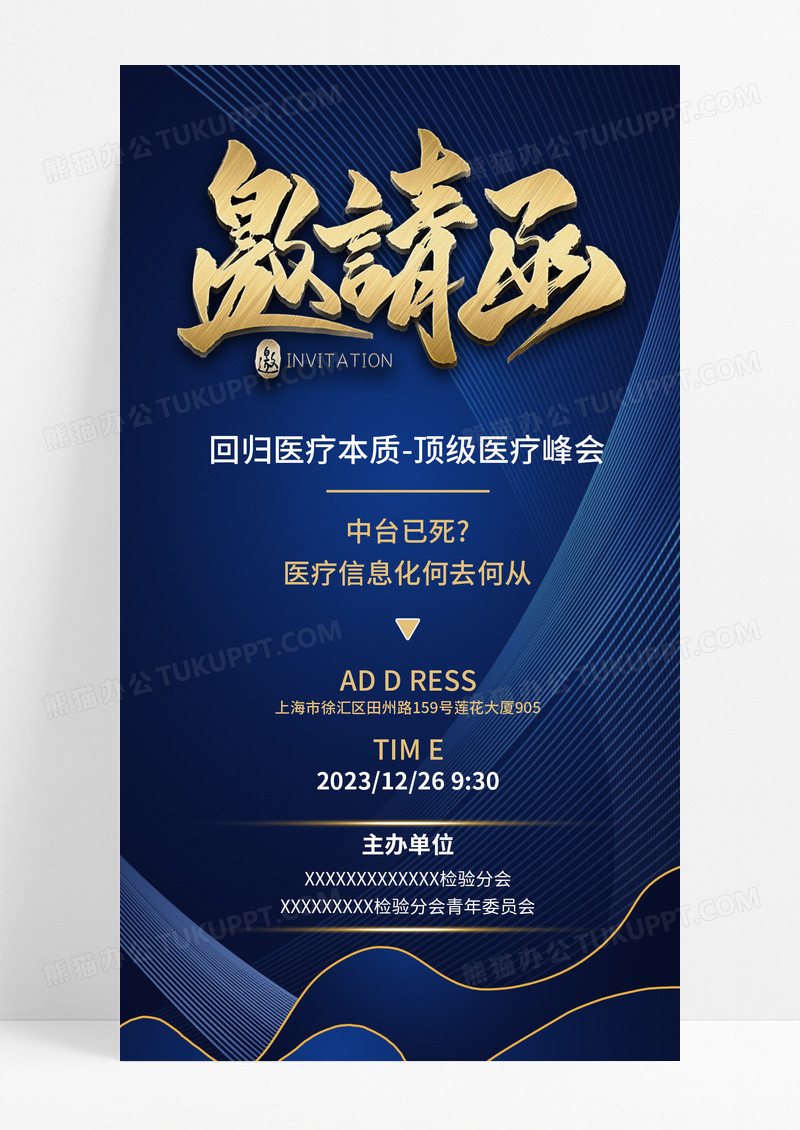医疗会议科技渐变蓝色时尚邀请函