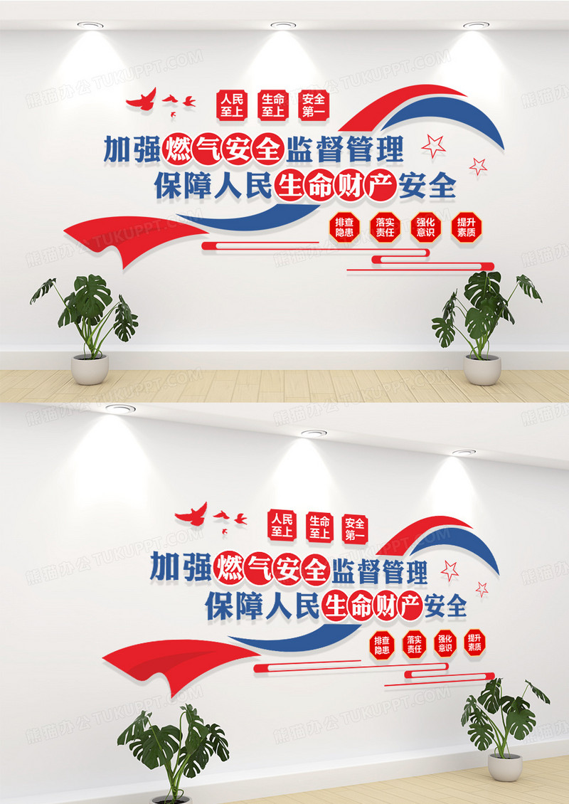 红色加强燃气安全监督管理燃气安全文化墙