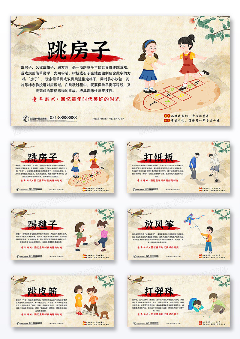 简约时尚古风中国风童年游戏插画人物宣传海报套图组合