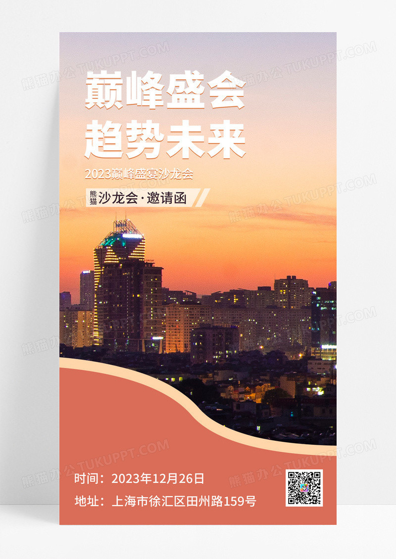 做旧企业商业大楼城市会议邀请函海报