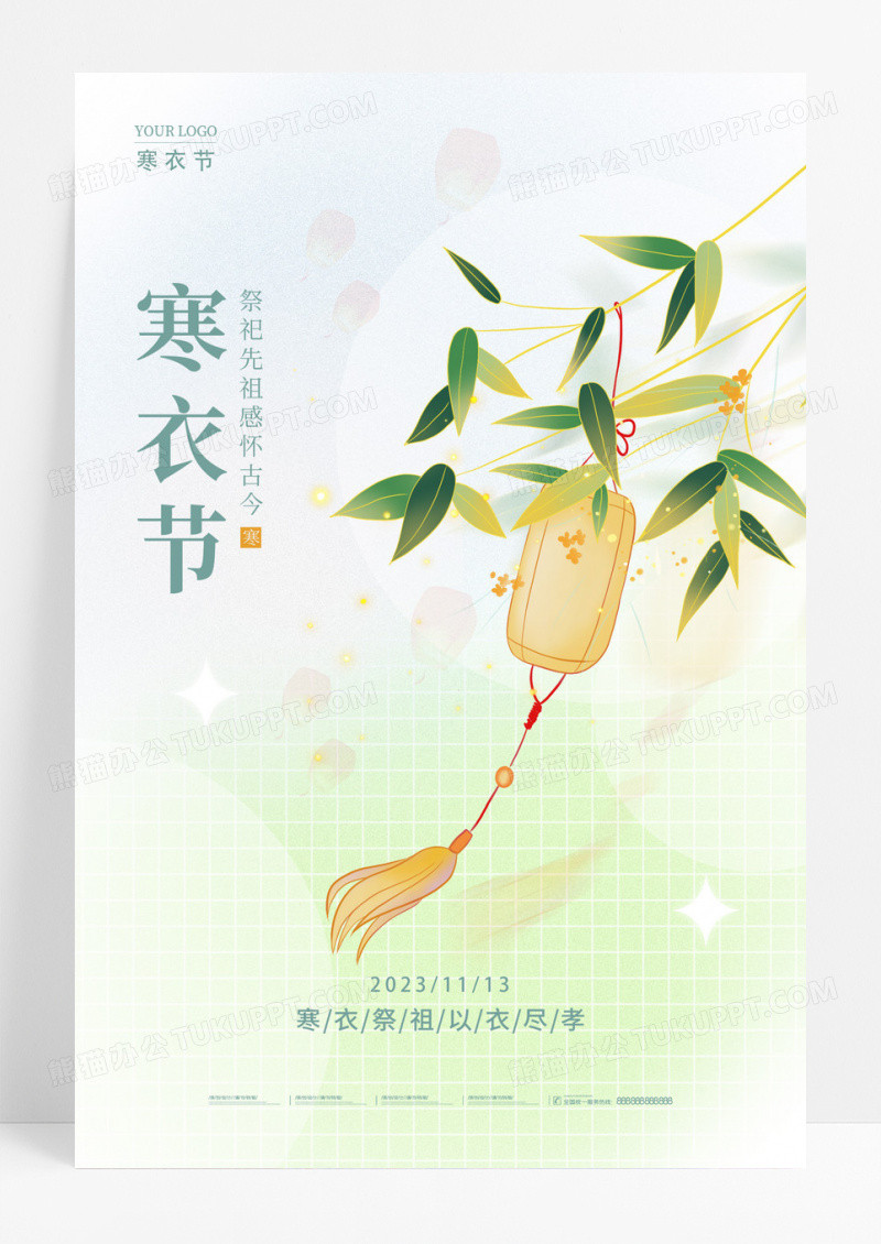 渐变色弥散风寒衣节海报