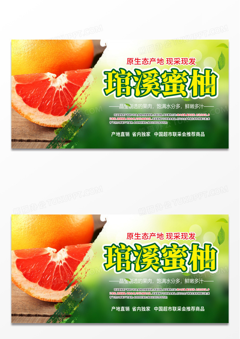 绿色简约琯溪蜜柚水果柚子展板