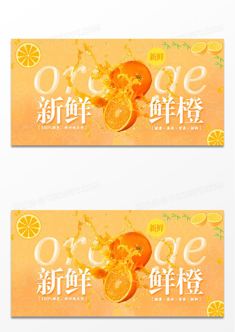 黄色时尚橙子水果宣传展板设计