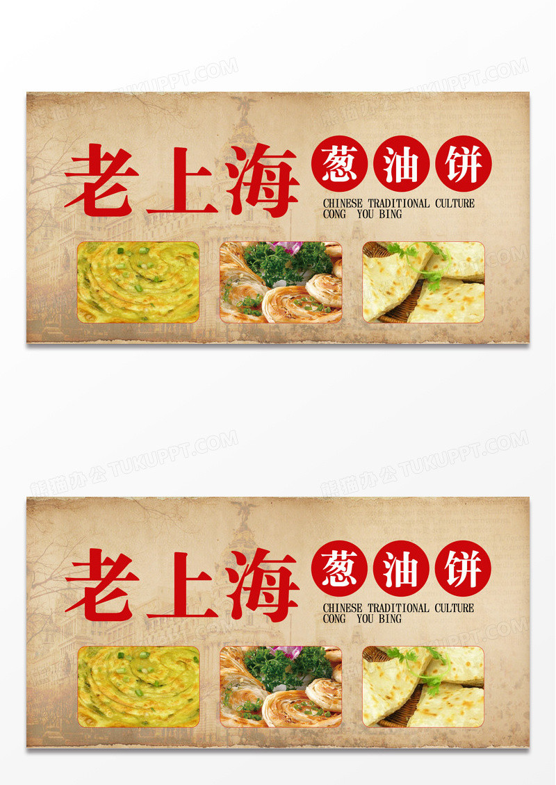 老上海葱油饼中华传统美食怀旧海报宣传栏老上海馄饨
