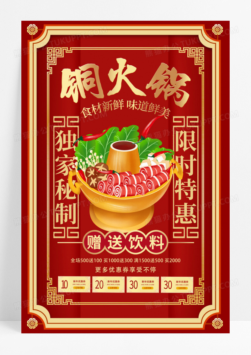 红色国潮时尚铜火锅美食宣传海报