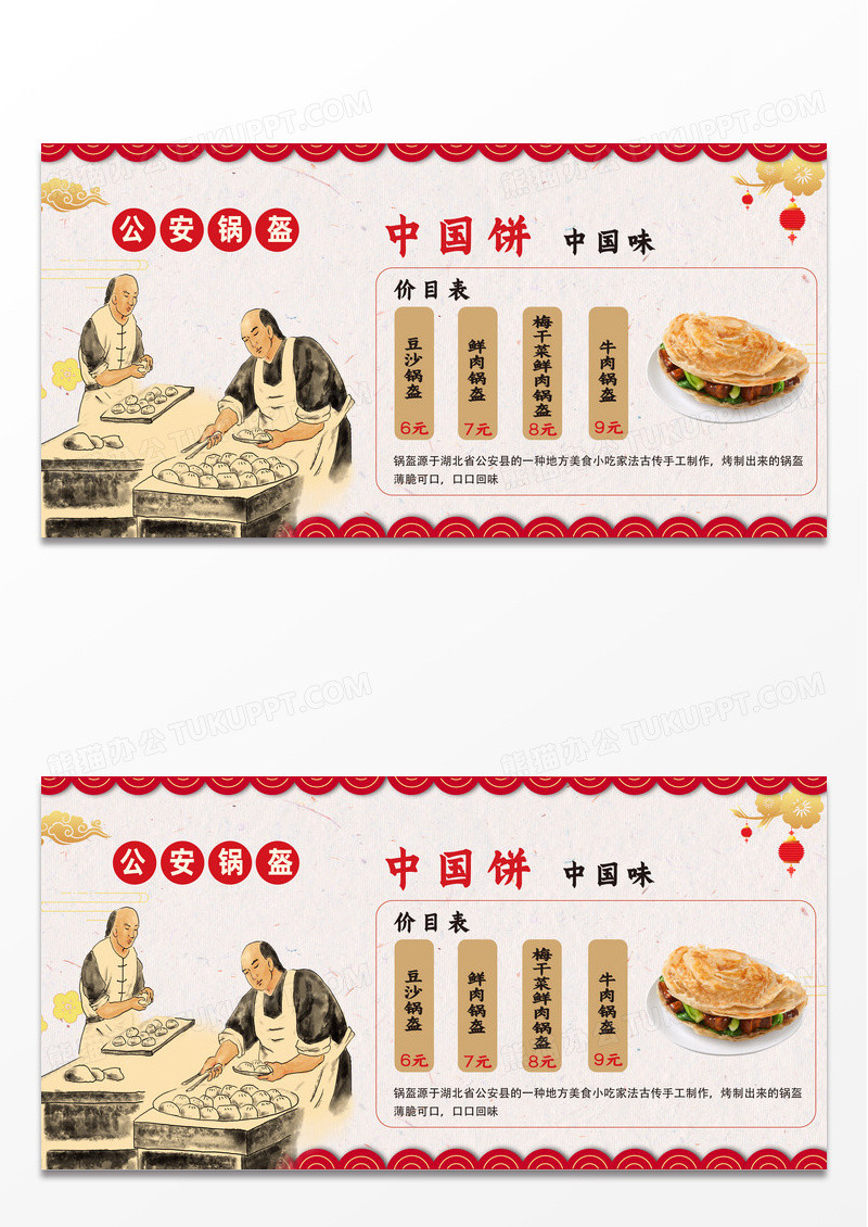 简约时尚古风公安锅盔中国饼美味烧饼烧饼展板