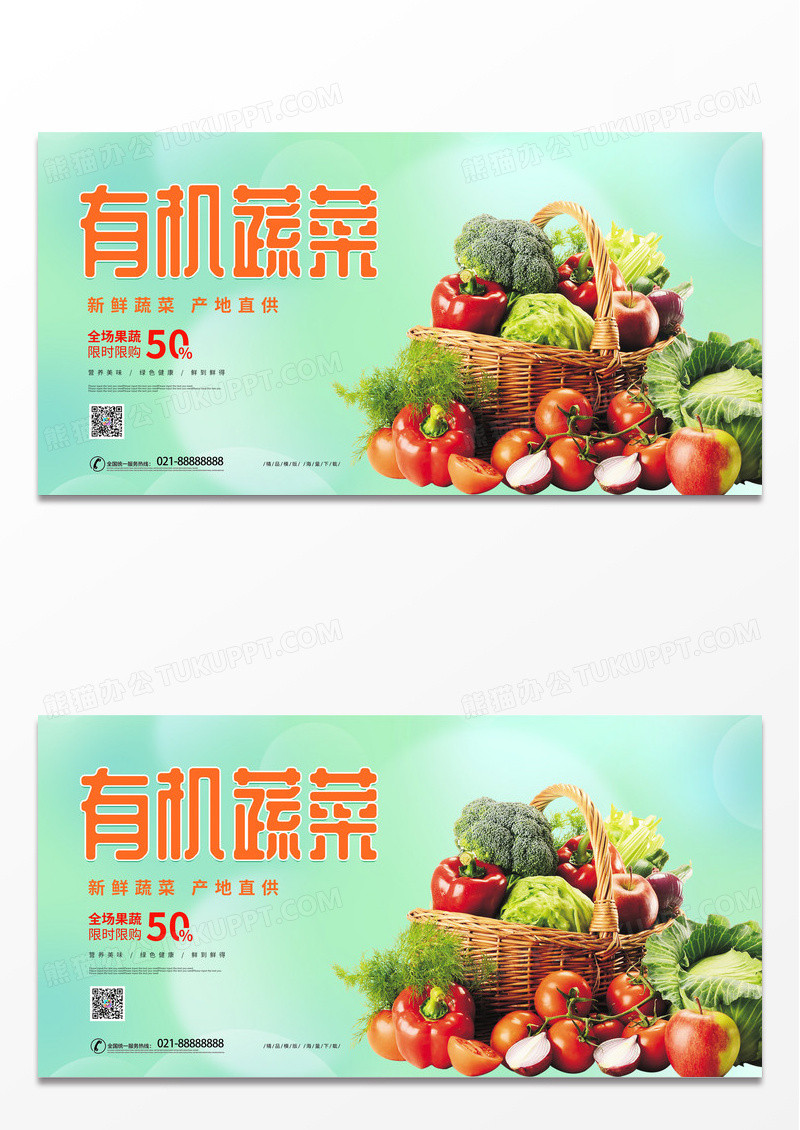 绿色卡通清新有机蔬菜活动促销展板蔬菜海报 