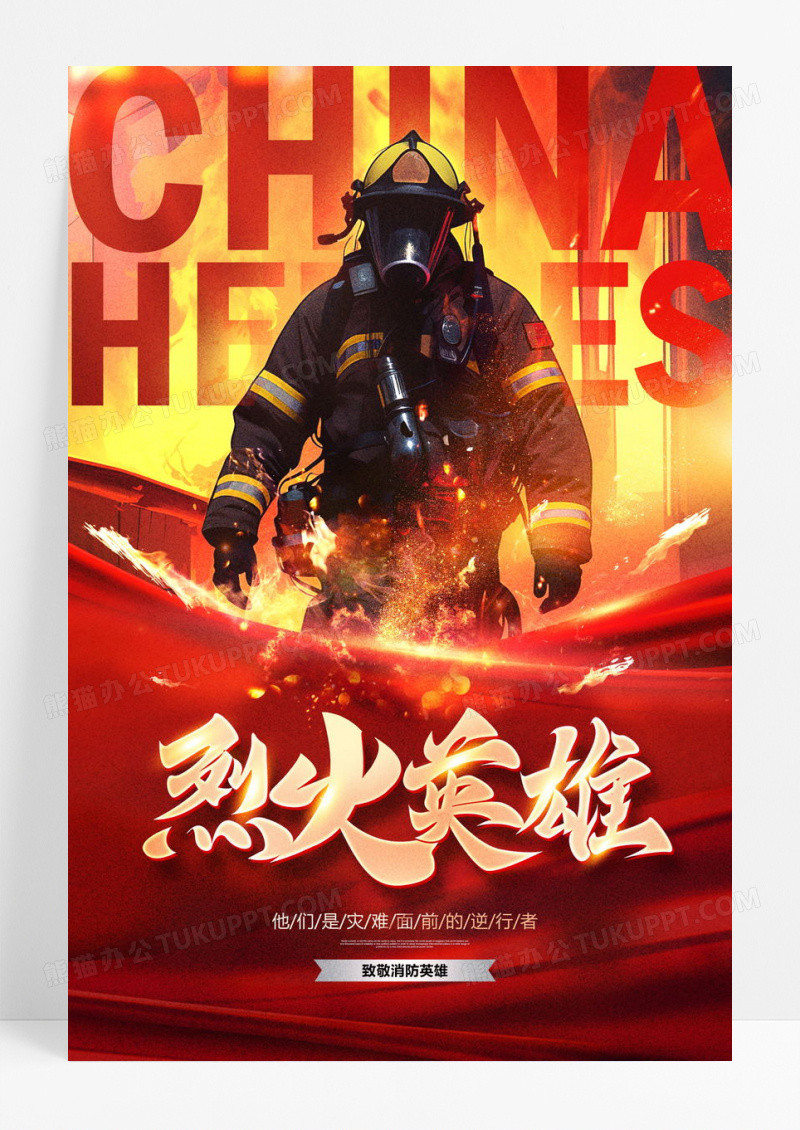 大气消防员人物烈火英雄海报