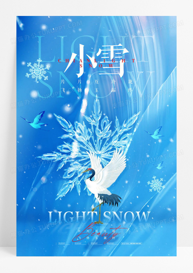 创意蓝色中国风二十四节气小雪海报设计