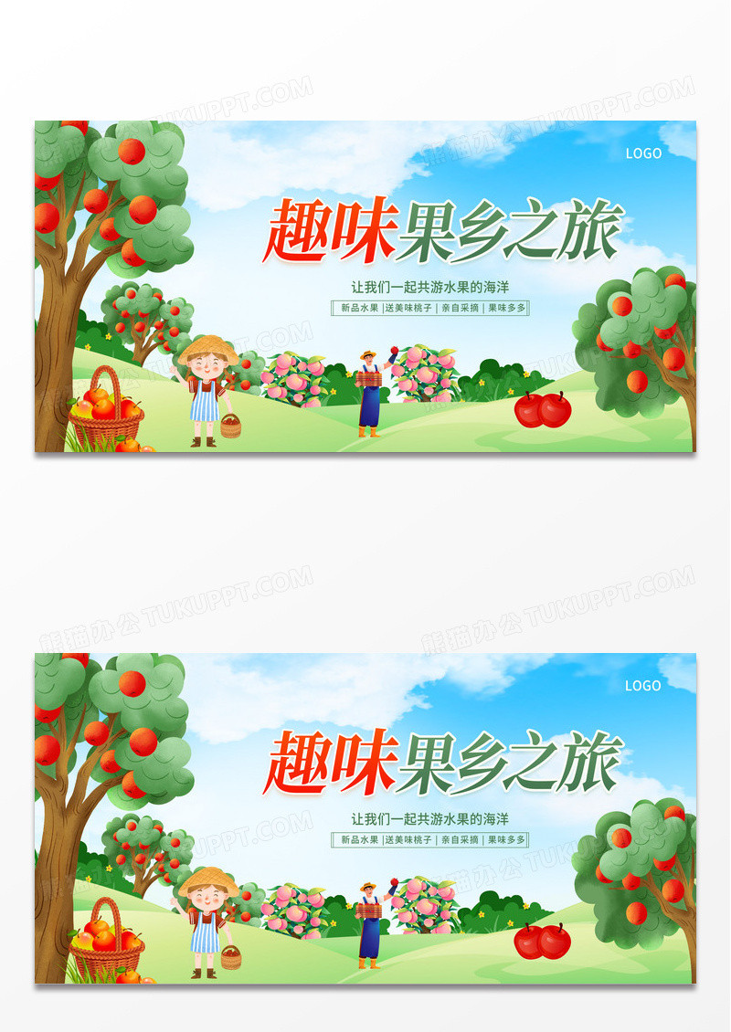 插画浓浓果香水果活动展板设计