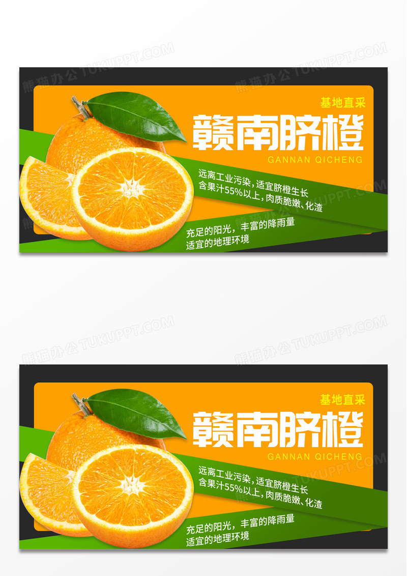 橙色简约赣南脐橙水果脐橙展板