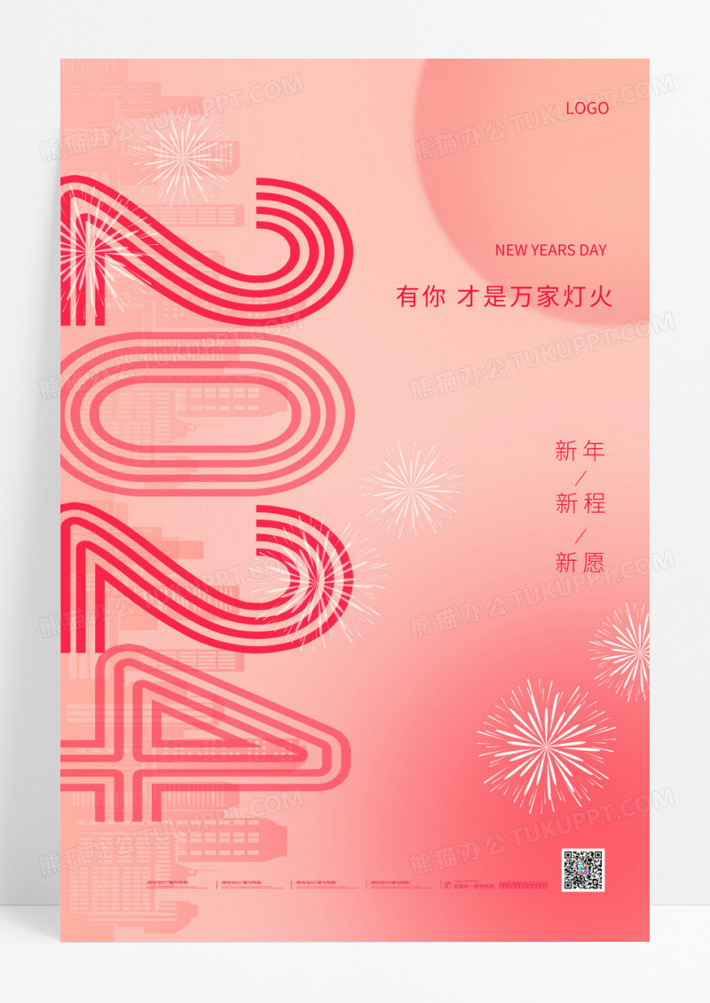 红色简约喜庆2024元旦房地产活动手机宣传海报