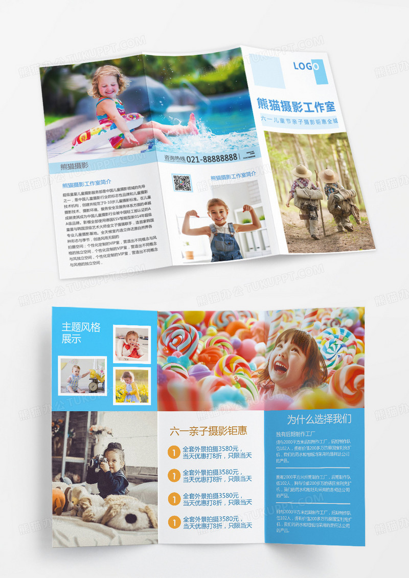 蓝色简约儿童摄影摄影工作室亲子互动摄影折页