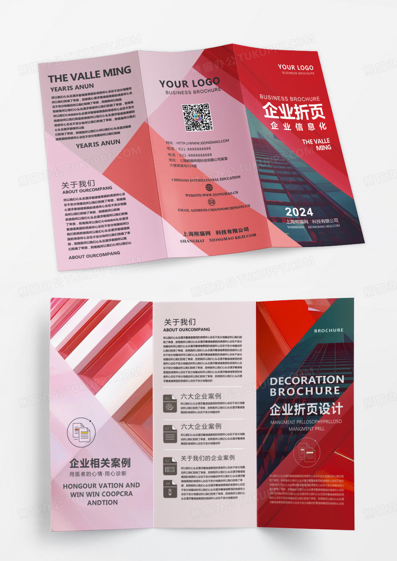 红色简约企业三折页模板高端企业三折页企业三折页