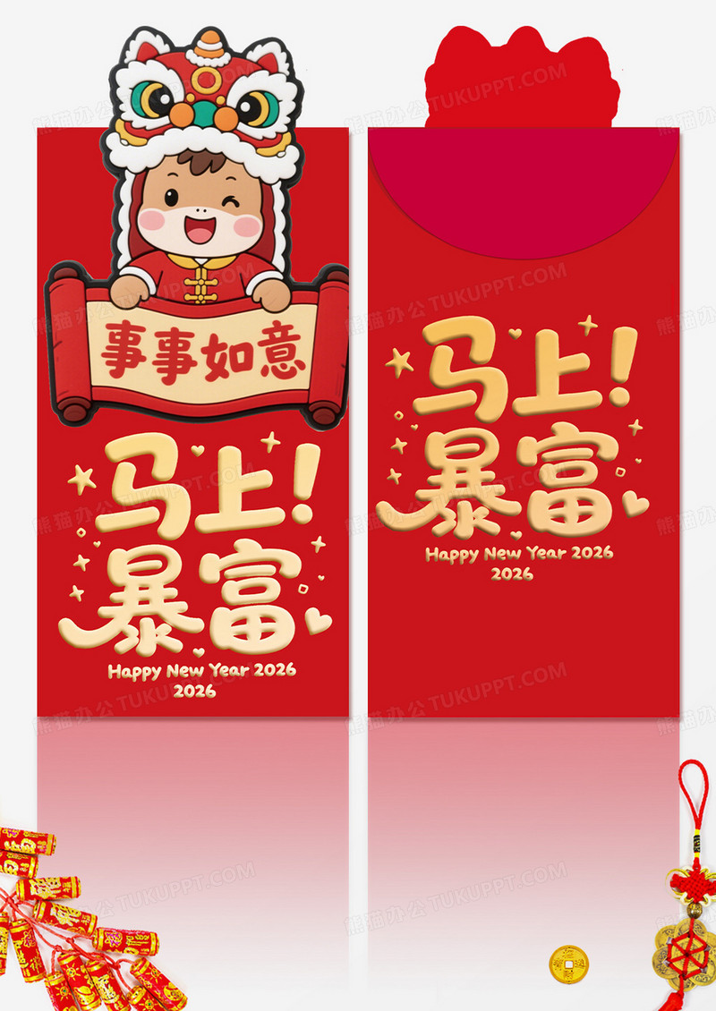 新年红包2026马年小马恭喜发财麻将金元宝金币红包封面