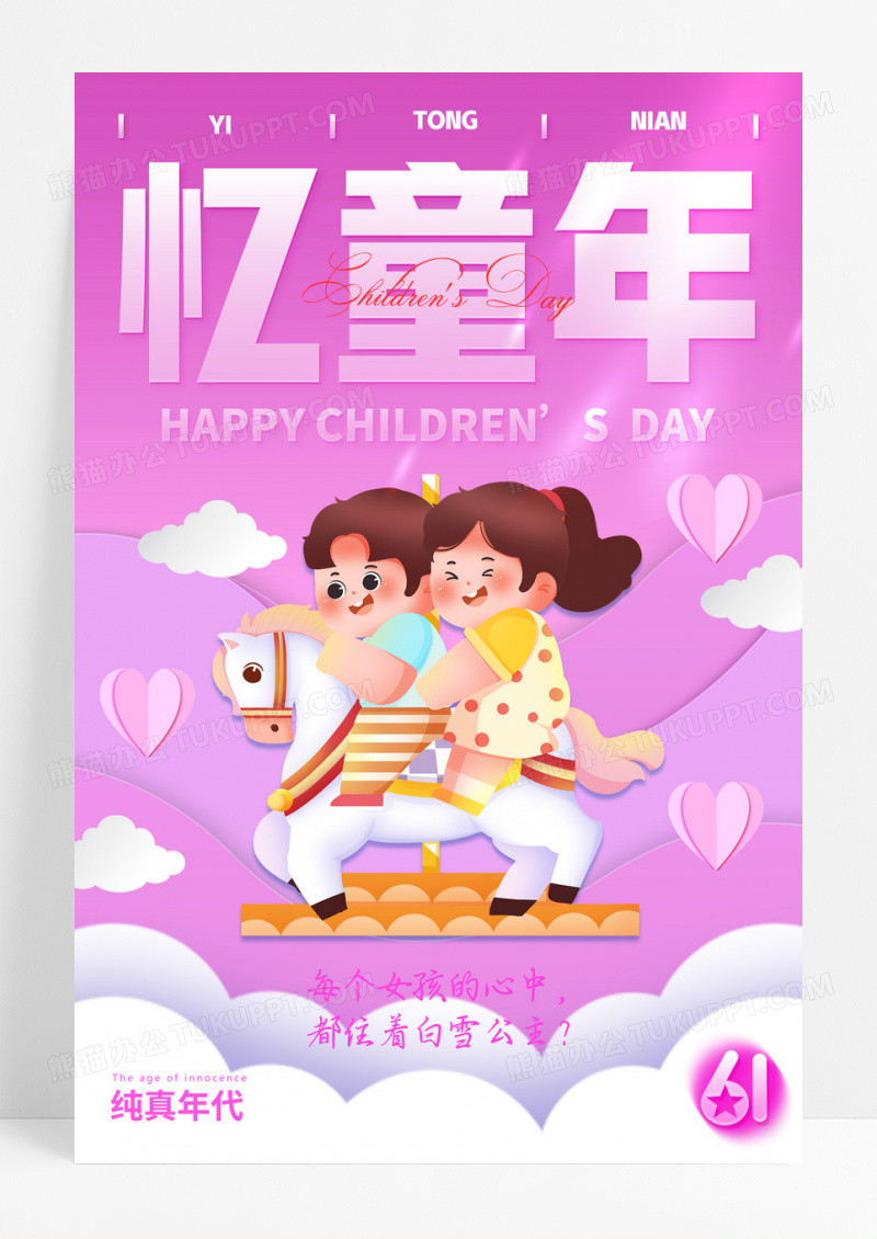 六一回忆童年骑木马系列海报