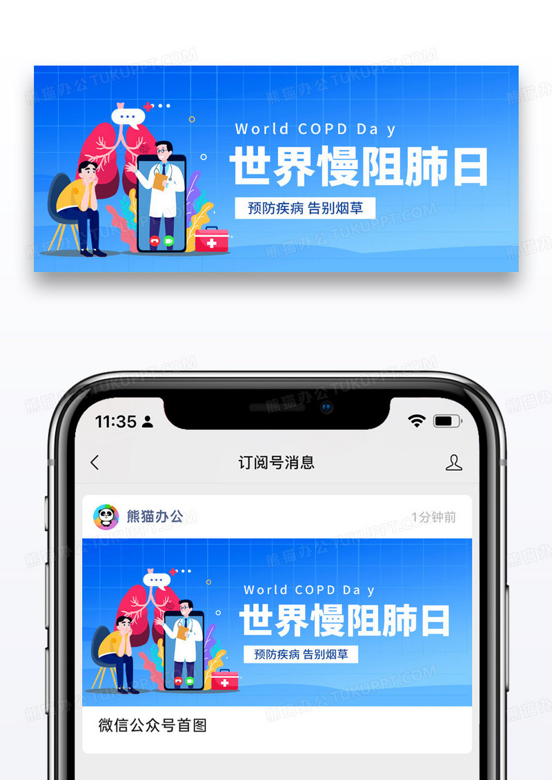 蓝色简约渐变卡通世界慢阻肺日医生肺公众号首图