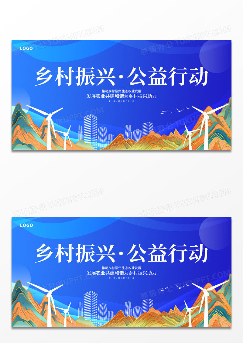 蓝色时尚乡村振兴活动宣传展板乡村振兴活动展板