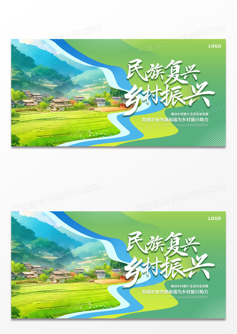 时尚民族复兴乡村振兴宣传展板设计乡村振兴展板