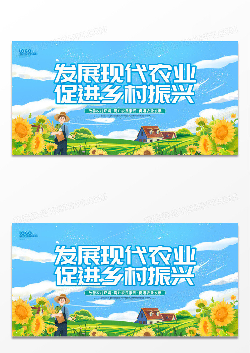 蓝色卡通插画发展现代农业促进乡村振兴宣传展板农业宣传