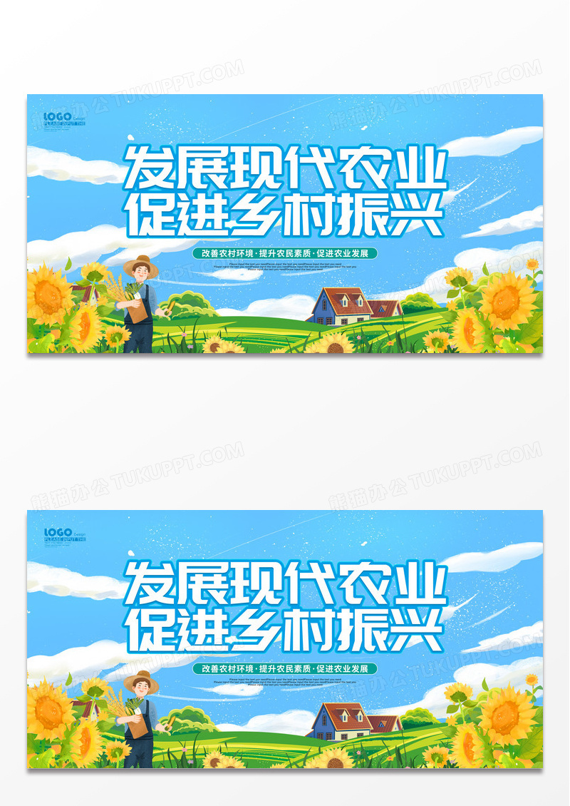 蓝色卡通插画发展现代农业促进乡村振兴宣传展板农业宣传
