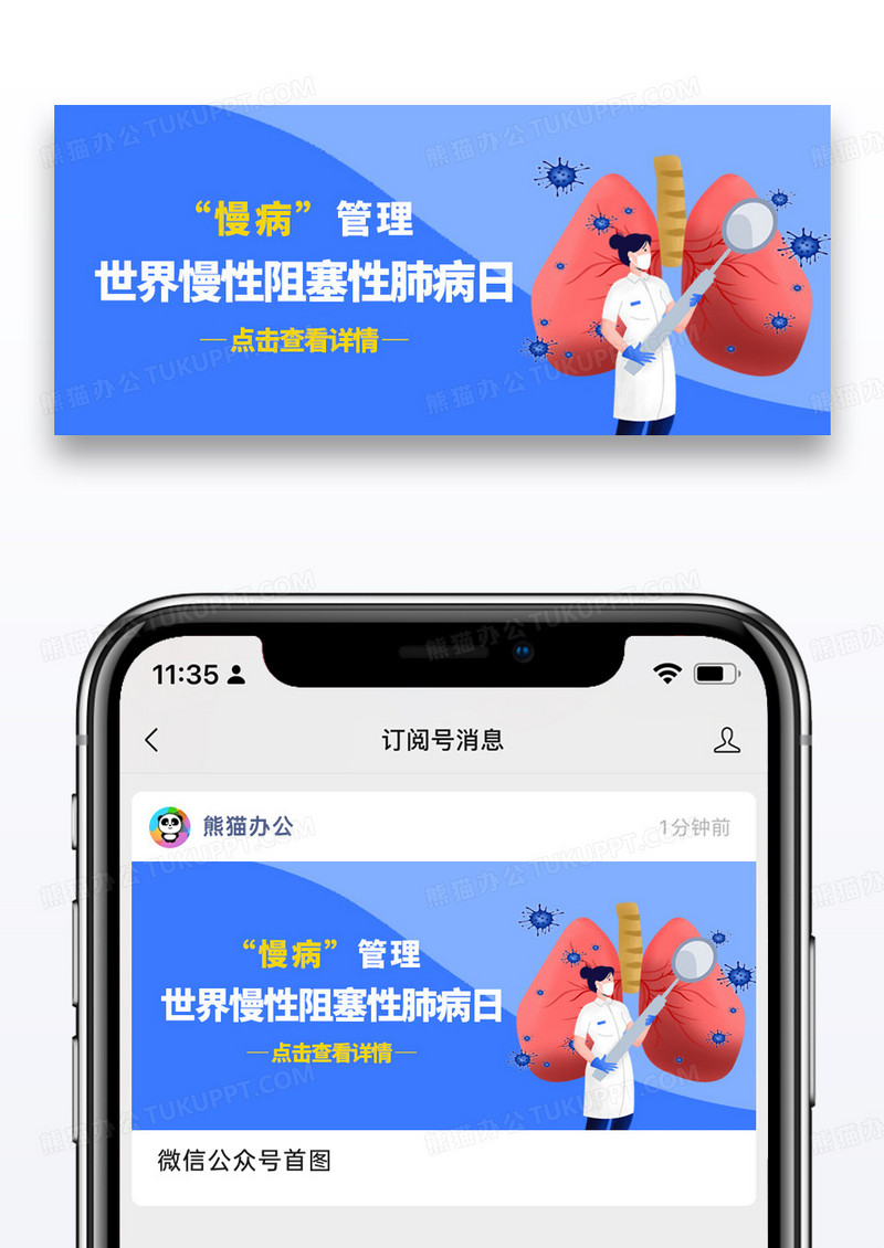 简约世界慢性阻塞性肺病日卡通医生公众号首图