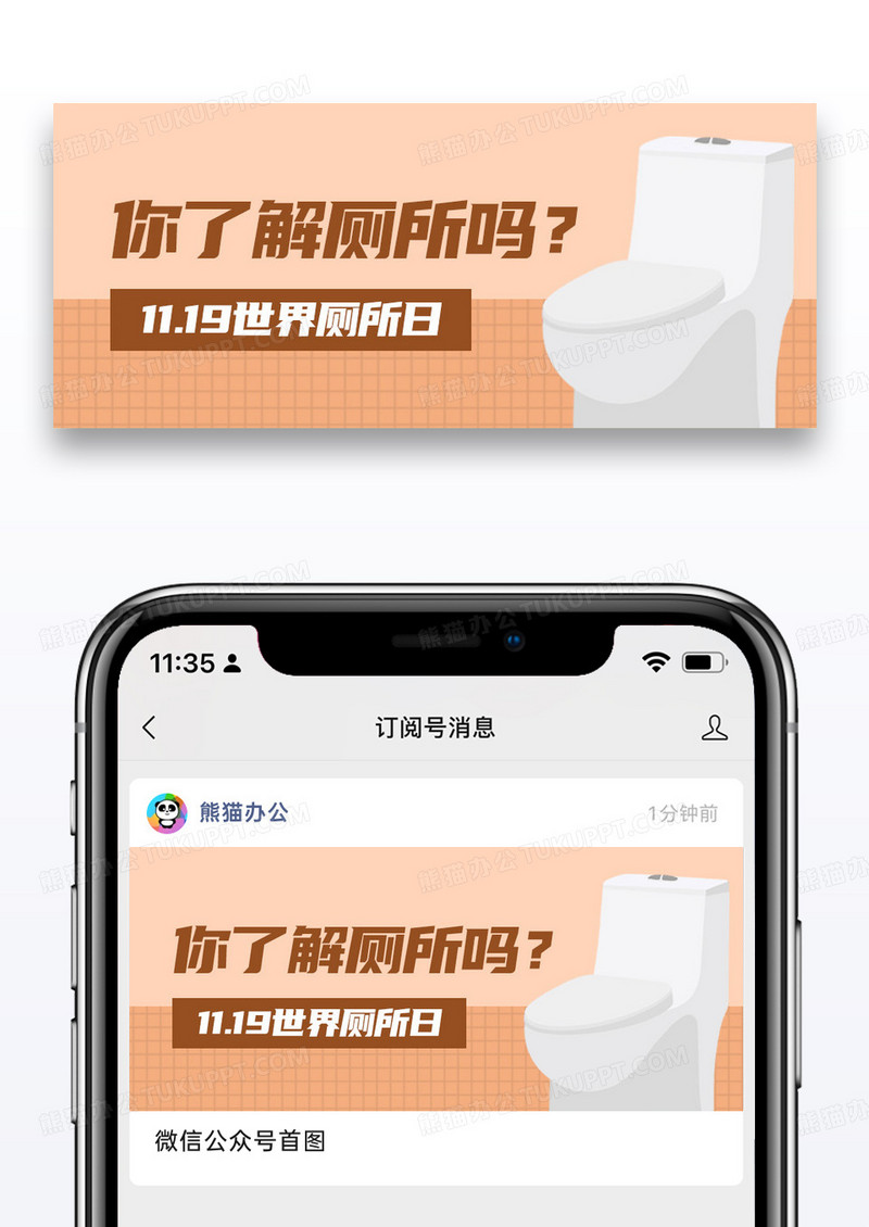 简约世界厕所日关注健康公众号首图
