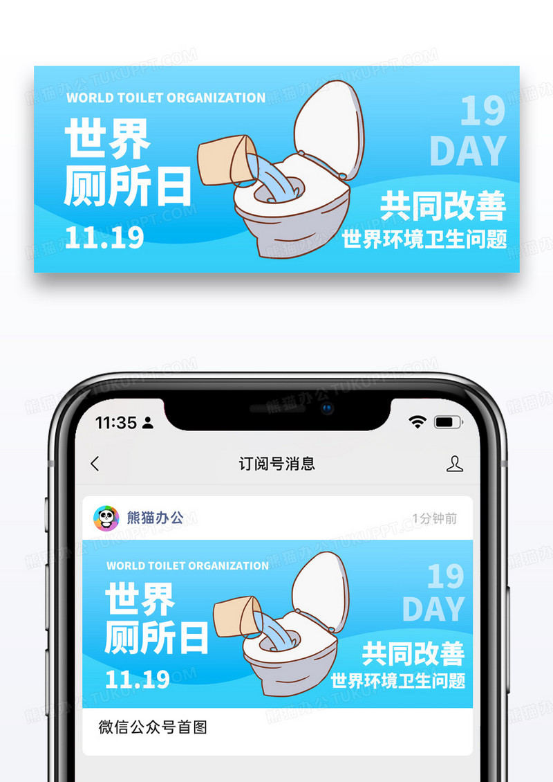 蓝色简约世界厕所日马桶公众号首图