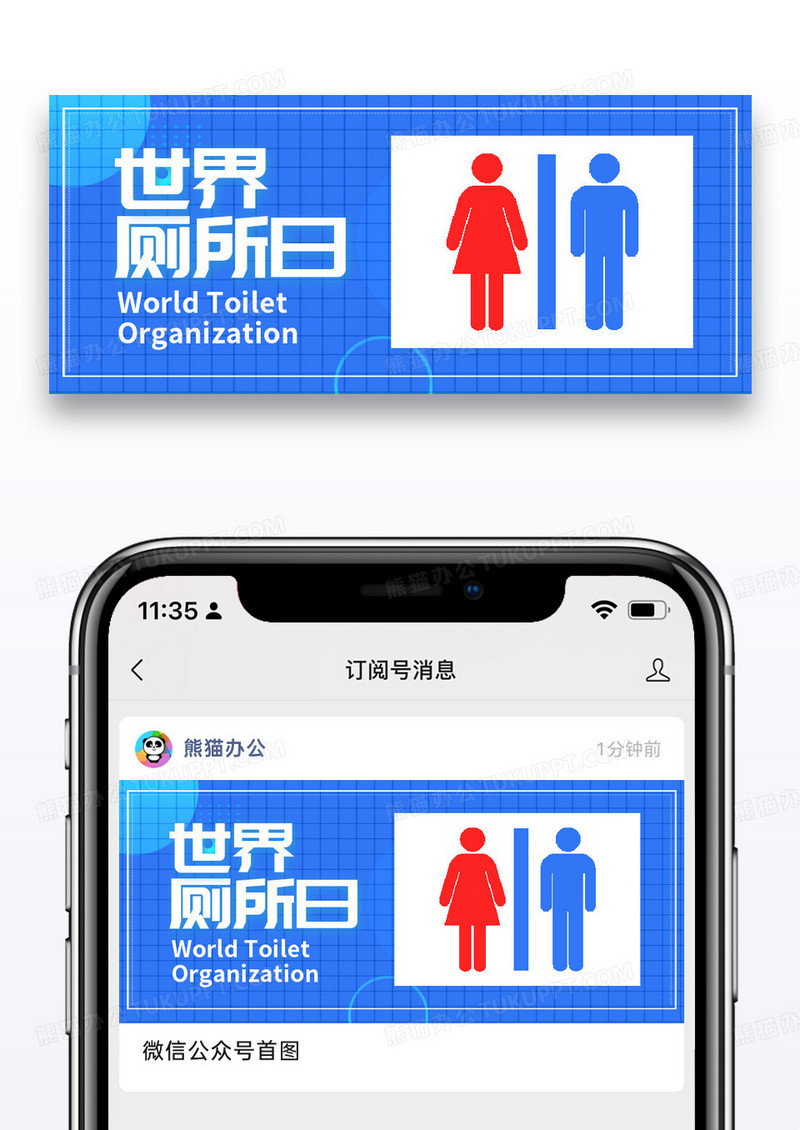 蓝色简约世界厕所日洗手间公众号首图