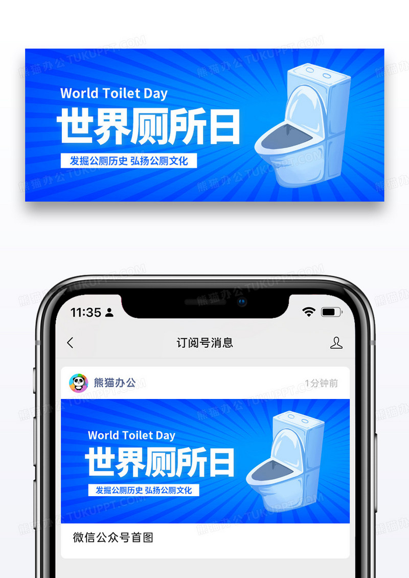 蓝色简约放射世界厕所日马桶公众号首图