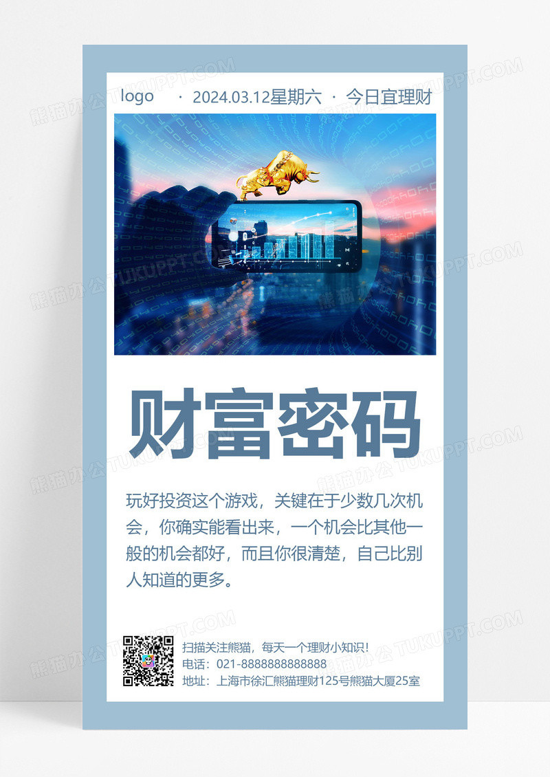 蓝色财富密码知识日签