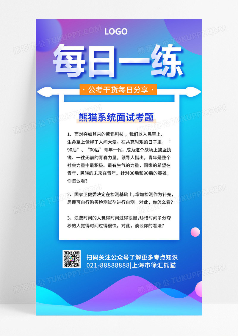 简约渐变教育培训日签手机海报