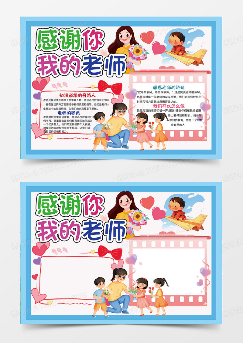 蓝色感恩老师可爱爱心插画手抄报