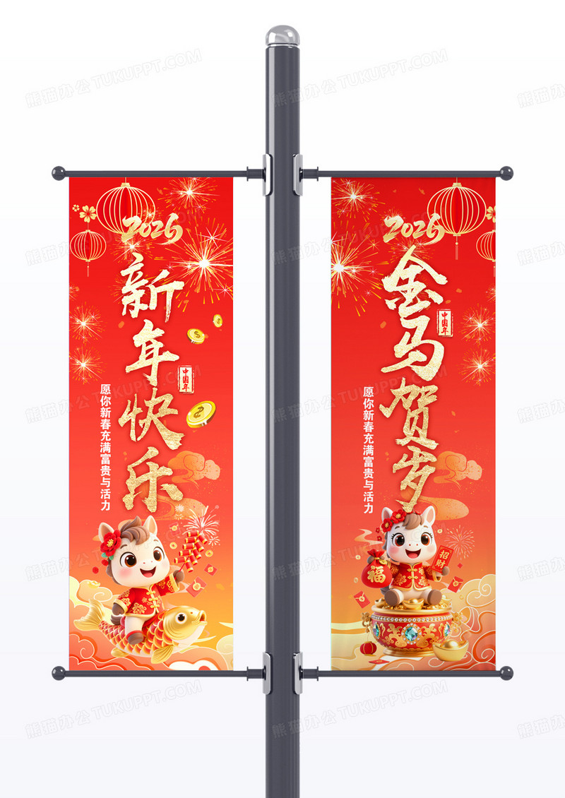 红色国潮2026年马年新年快乐道旗