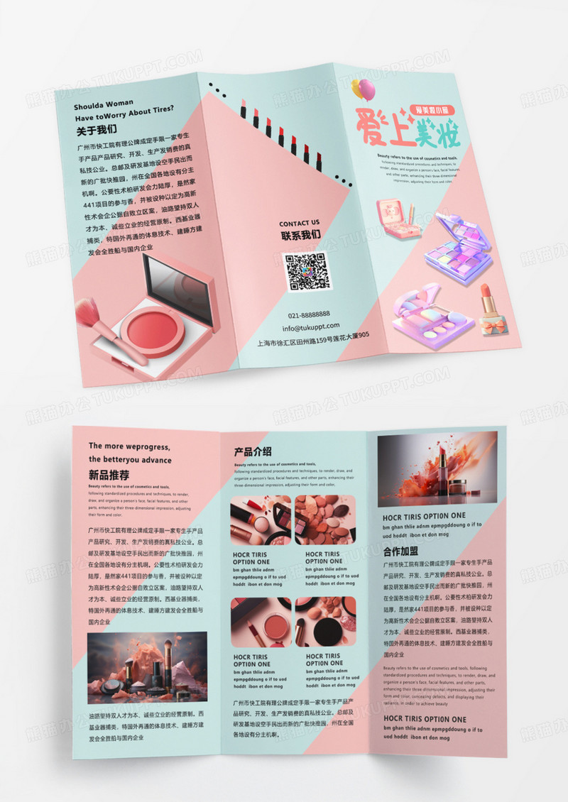 粉色简约时尚创意美妆化妆品促销宣传三折页