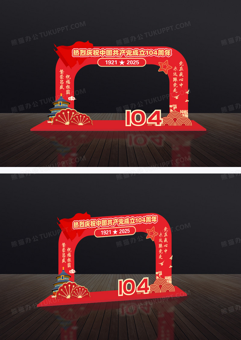 红色七一建党节庆祝建党104周年美陈装饰