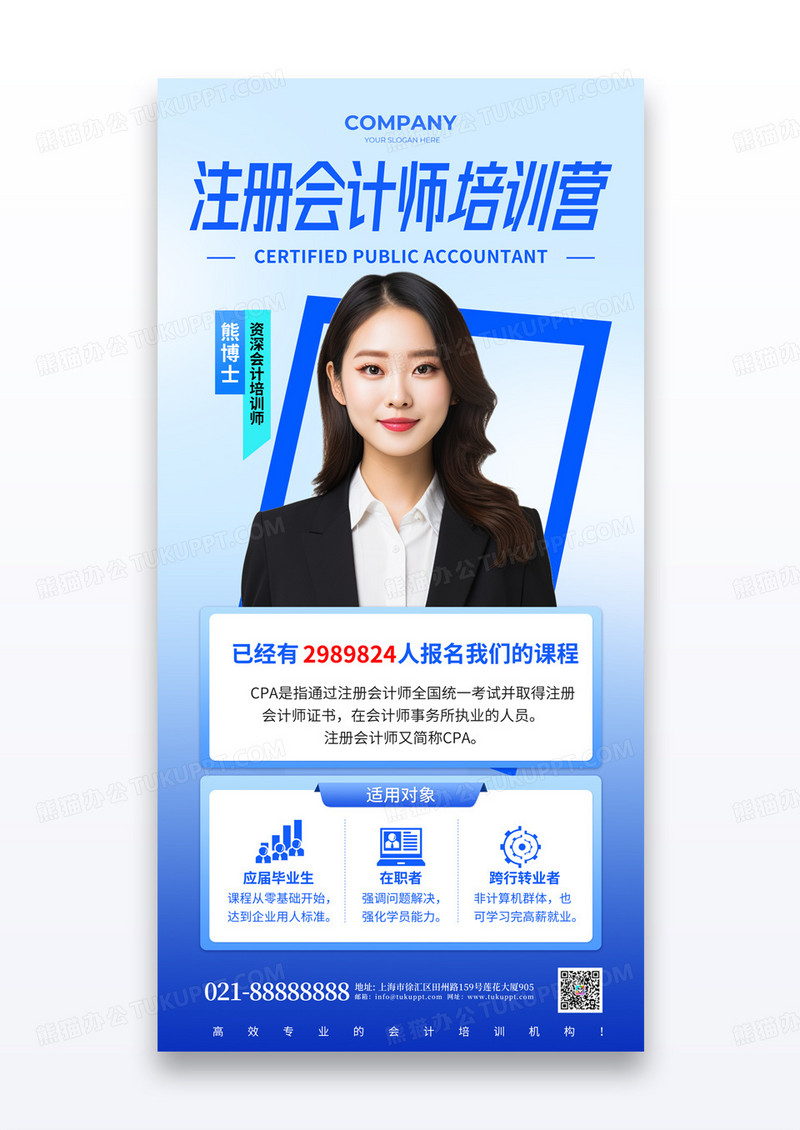 蓝色渐变创意简约注册会计师培训营教育海报