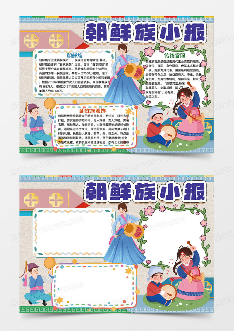 蓝色可爱插画朝鲜族介绍手抄报