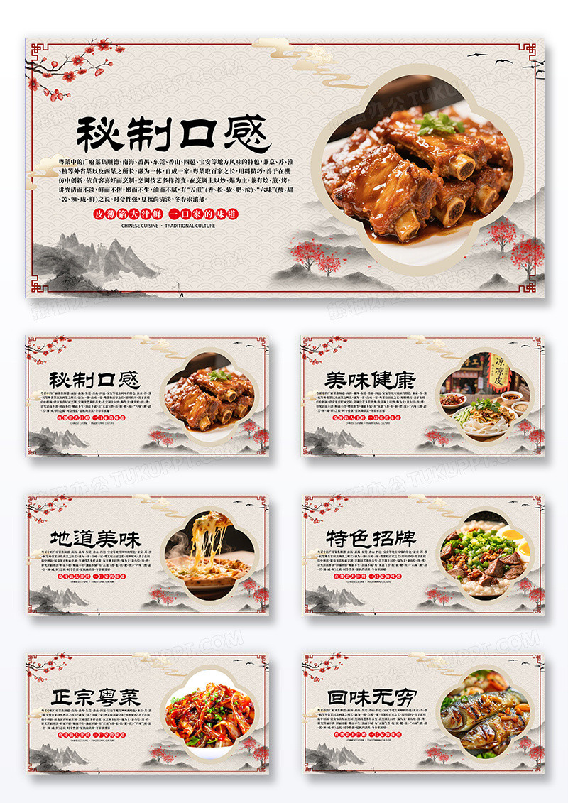 简约古风时尚中国风美味健康粤菜美食宣传展板套图组合