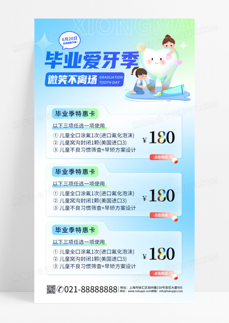 弥散毕业爱牙季毕业口腔手机文案海报毕业季手机海报