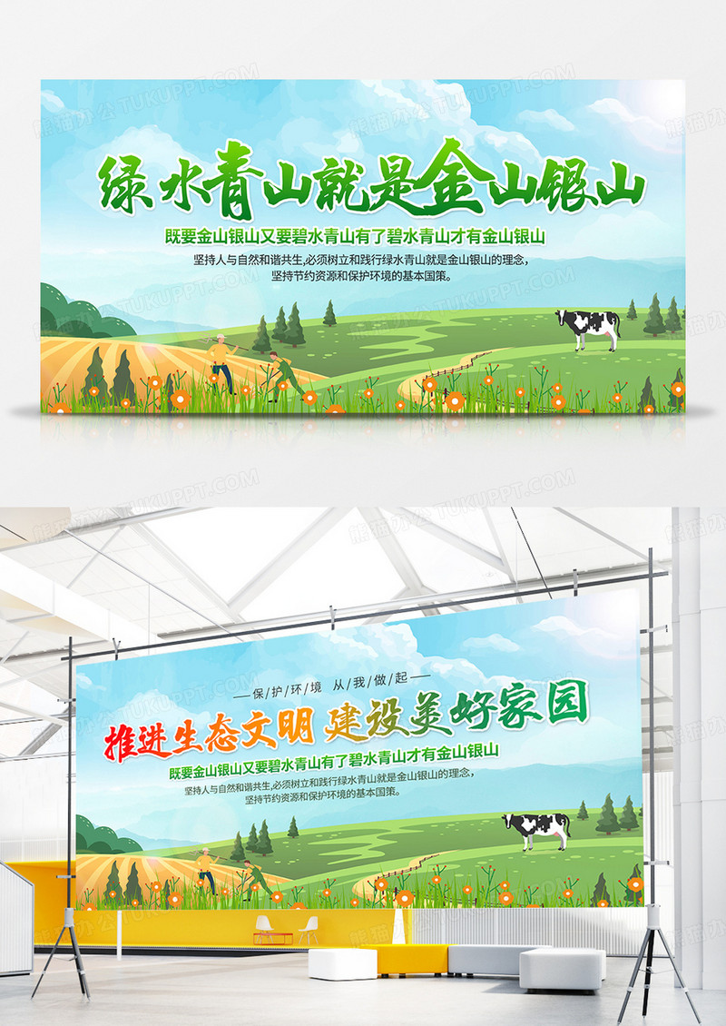 蓝绿色小清新绿水青山金山银山生态文明建设美好家园双面展板