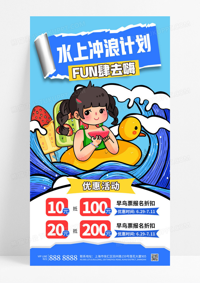 蓝色插画风夏季游玩水上冲浪水上游乐园游泳海报