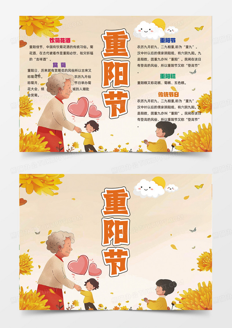 橙色简约重阳佳节敬爱老人菊花橙色手抄报